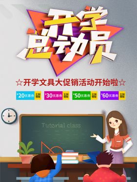 开学季促销我们啦奔跑吧同总动员