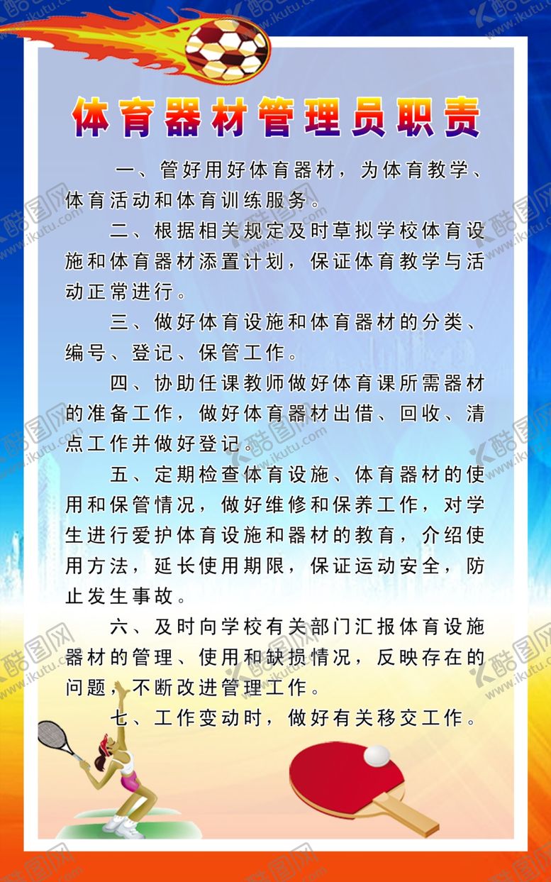编号：89936309162137561579【酷图网】源文件下载-器材管理制度