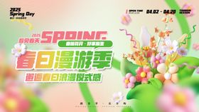 春日游园季海报商场购物