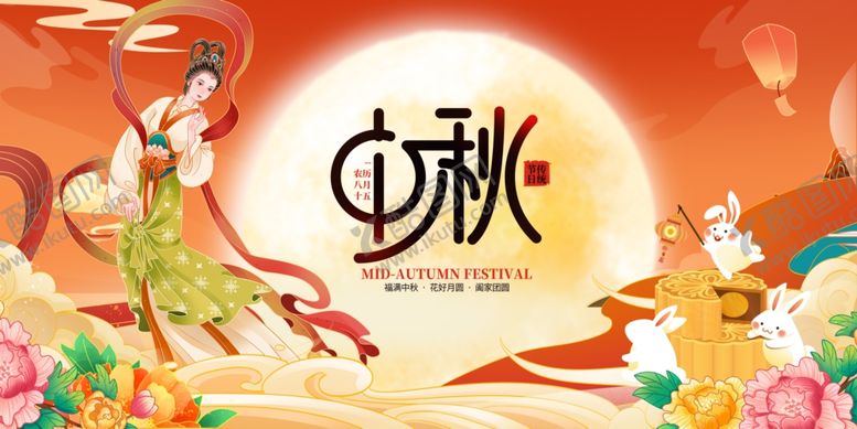 编号：73732310280116418899【酷图网】源文件下载-中秋佳节嫦娥奔月图景