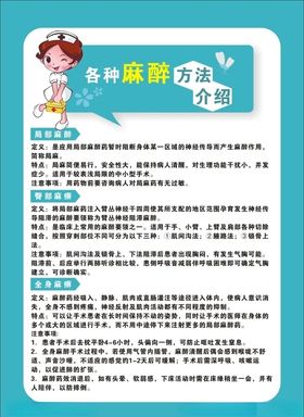 麻醉方法介绍