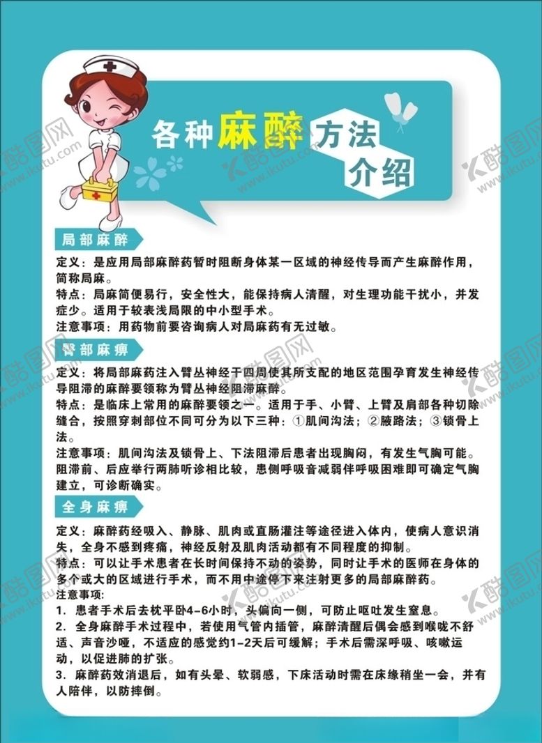 编号：90408909271445453237【酷图网】源文件下载-麻醉方法介绍