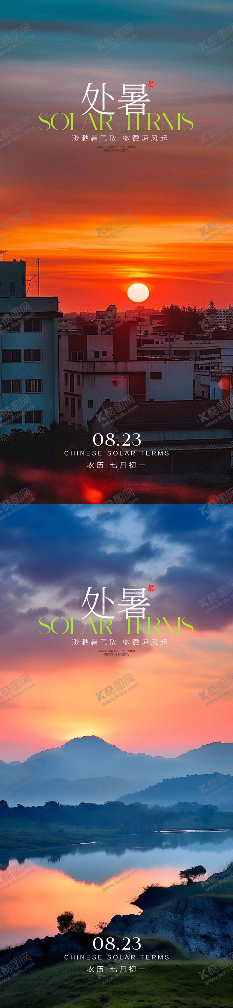 编号：89751709290502577746【酷图网】源文件下载-处暑大暑秋分立秋