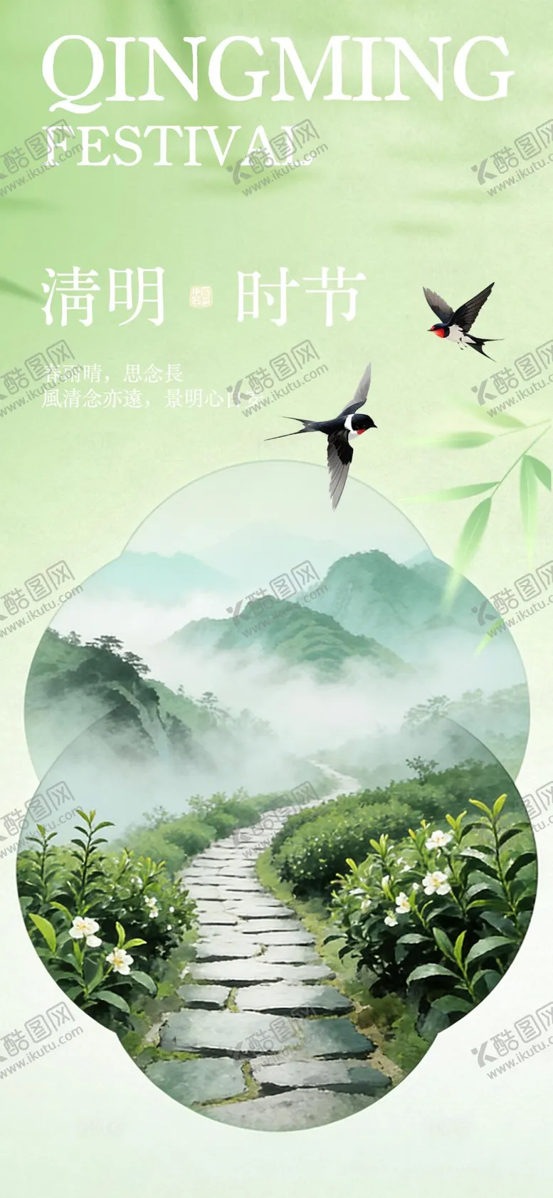 编号：37817003310203216329【酷图网】源文件下载-清明节海报