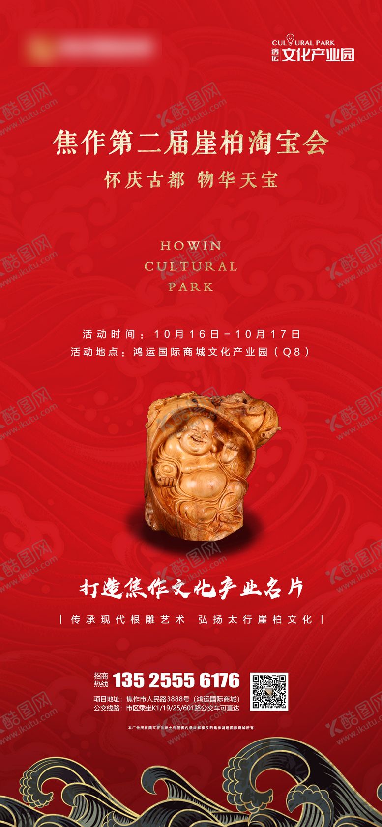 编号：93717310020428364814【酷图网】源文件下载-崖柏古玩海报