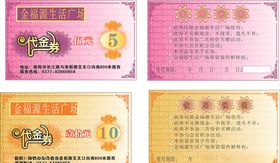 超市代金券