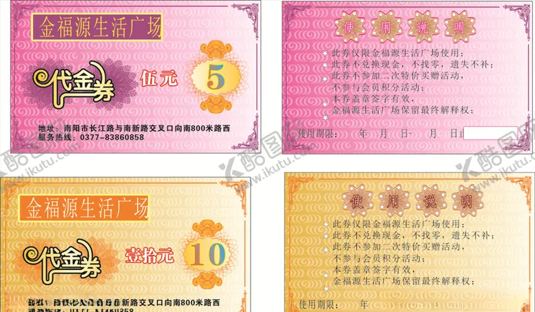 编号：74684305041328466193【酷图网】源文件下载-超市代金券