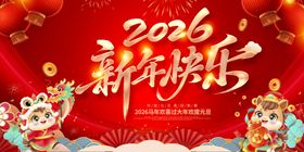 大气2026年马年新年春节海报
