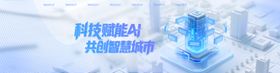 微软风AI科技智慧城市banner