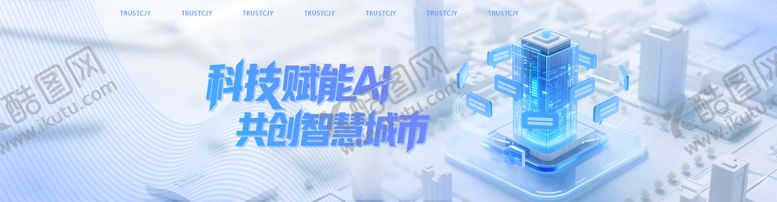 编号：82366104200149558214【酷图网】源文件下载-微软风AI科技智慧城市banner