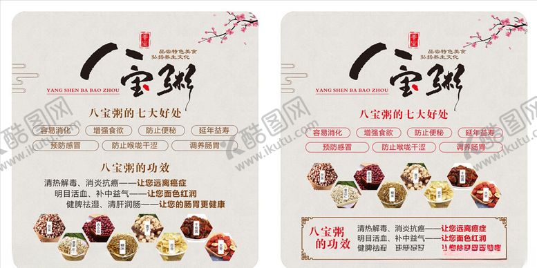 编号：97058709251136089948【酷图网】源文件下载-八宝粥