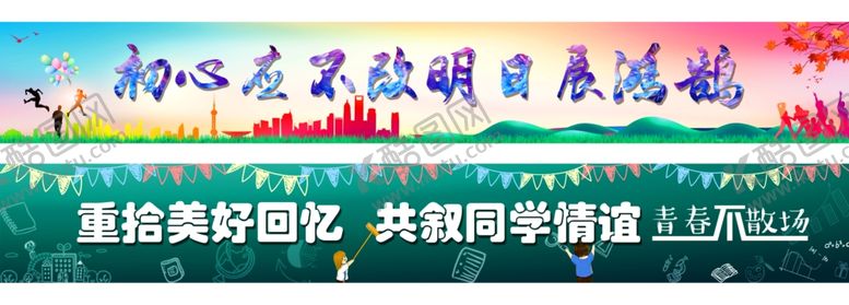 编号：61770709220036224027【酷图网】源文件下载-青春毕业季横幅