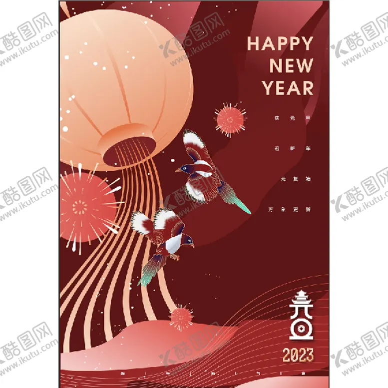 编号：82490509280116015670【酷图网】源文件下载-元旦海报
