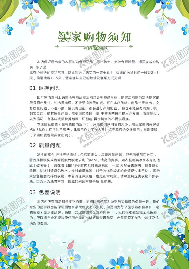 编号：82616706240824364062【酷图网】源文件下载-购物须知