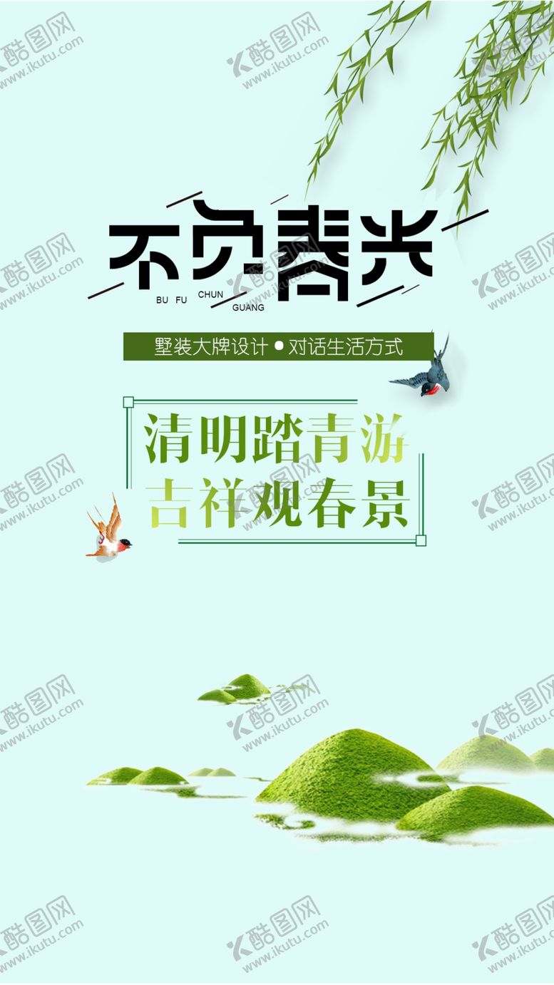 编号：81446309222241585848【酷图网】源文件下载-清明节不负春光24节气