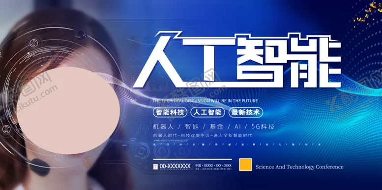 编号：23747305061915281797【酷图网】源文件下载-人工智能