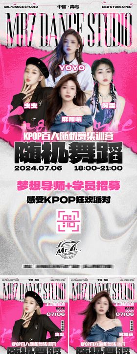 kpop随机舞蹈街舞宣传海报