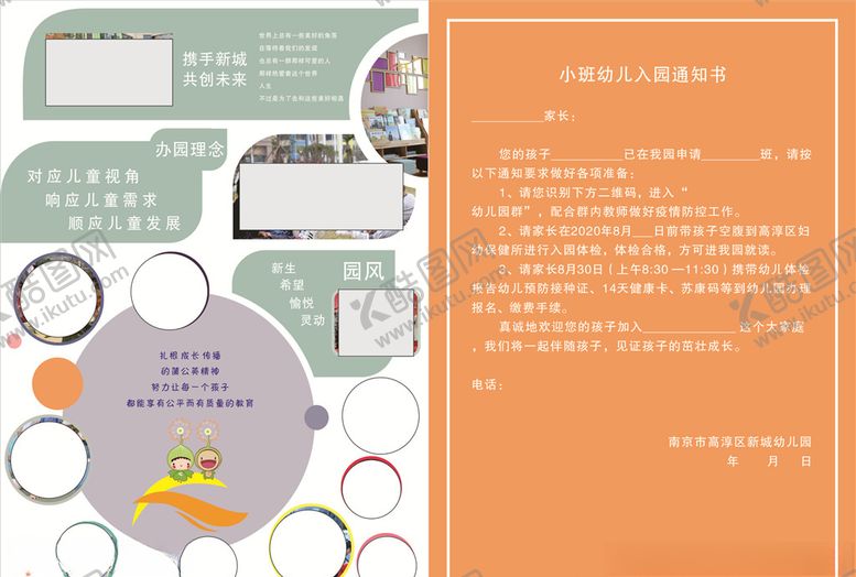 编号：85750309201607408692【酷图网】源文件下载-入园通知单