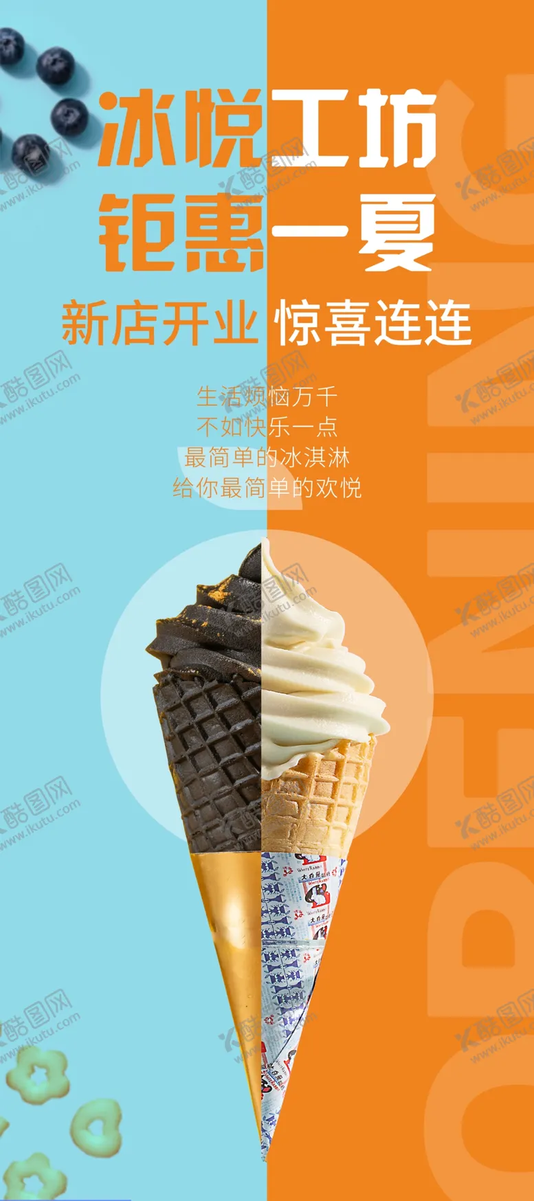 编号：18747506301544107906【酷图网】源文件下载-冰悦工坊展架