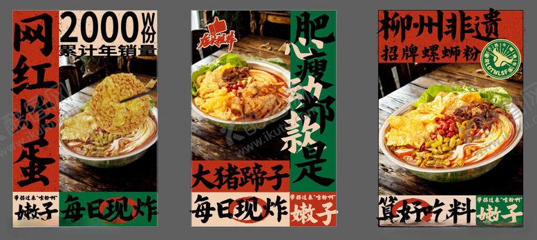 编号：23076404272054013054【酷图网】源文件下载-螺蛳粉