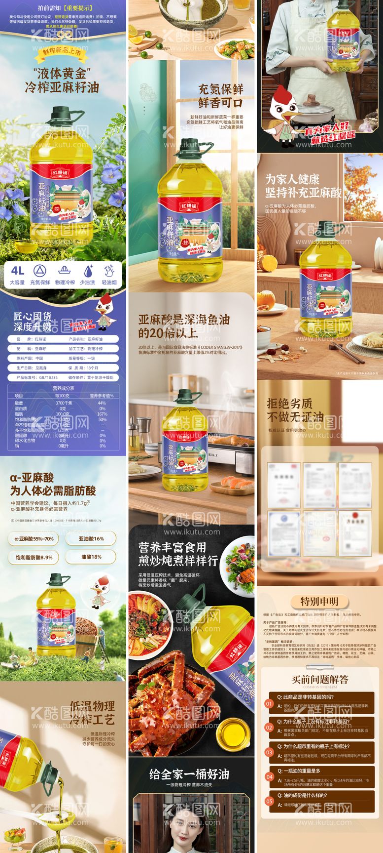 编号：12058911171634167643【酷图网】源文件下载-食品橄榄油电商详情页