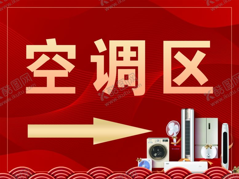 编号：32831312231813452652【酷图网】源文件下载-空调区