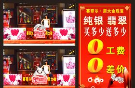 黄金珠宝店约惠元旦新年钜惠