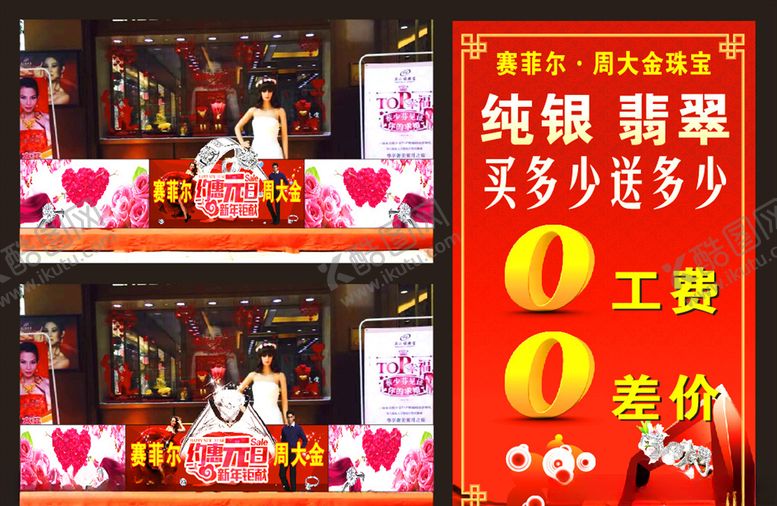 编号：89475410080409478086【酷图网】源文件下载-黄金珠宝店约惠元旦新年钜惠