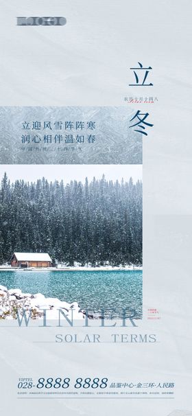 二十四节气立冬海报至小寒大寒大雪