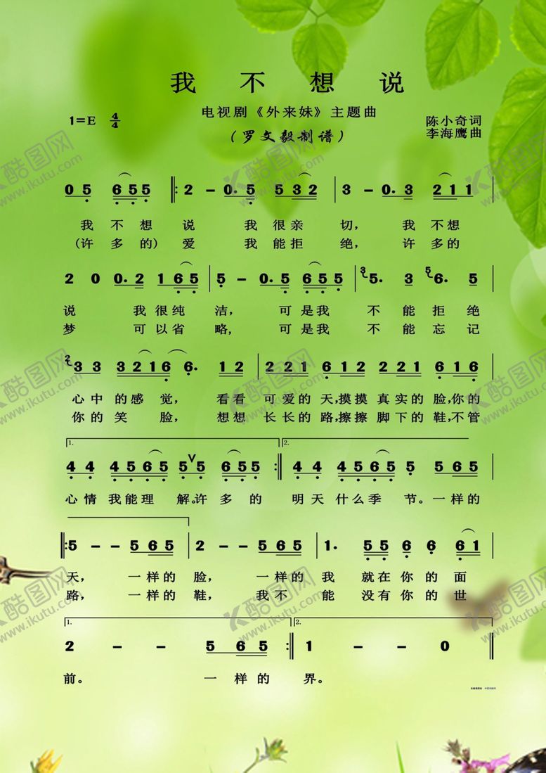 编号：95109710052013159089【酷图网】源文件下载-我不想说简谱