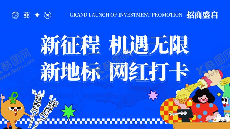 编号：67236910202229537067【酷图网】源文件下载-新征程网红打卡新地标
