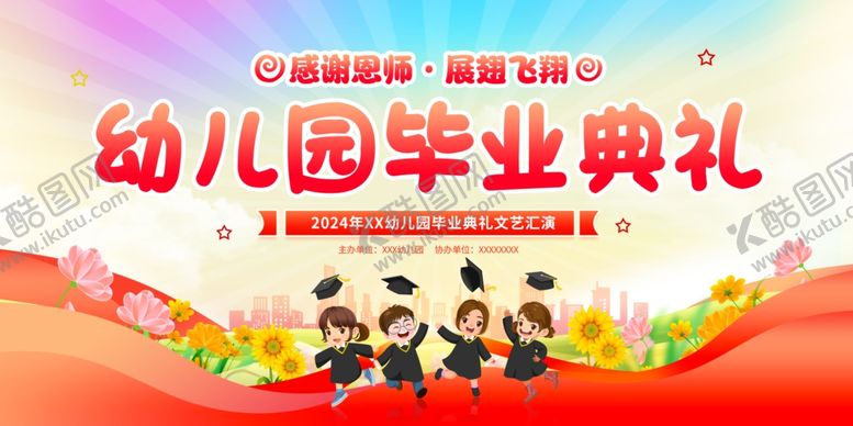 编号：97761212130115375063【酷图网】源文件下载-毕业典礼幼儿园毕业大班毕业