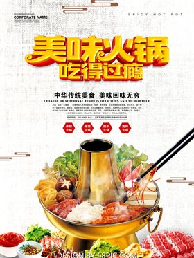 火锅海报四川主题吊旗装饰画