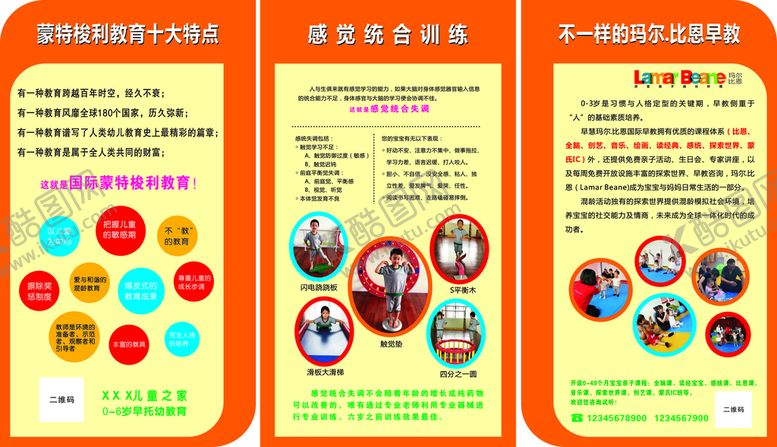 编号：79317301250323215075【酷图网】源文件下载-早教展板