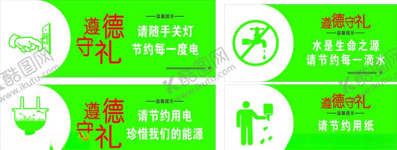 编号：20062006261528291769【酷图网】源文件下载-节约用水节约用电