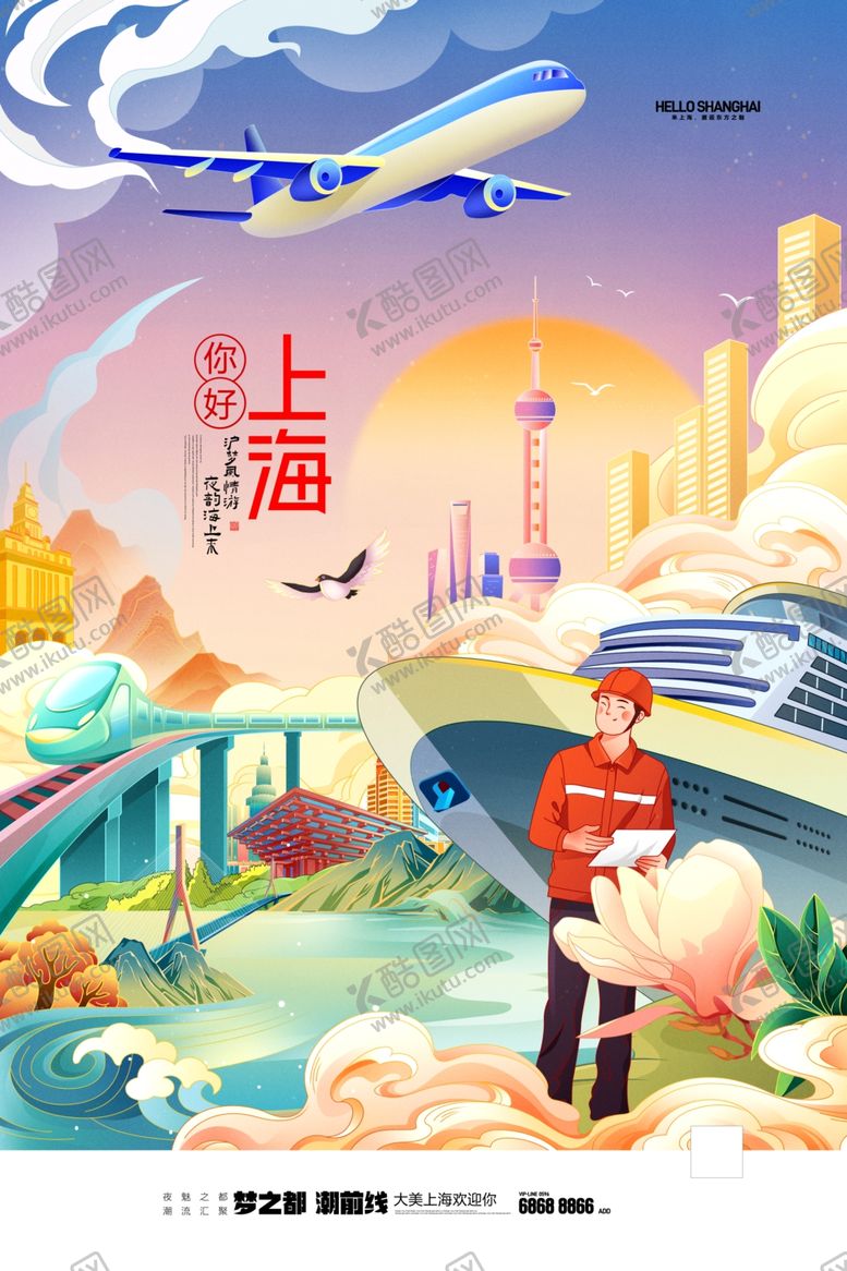 编号：13095909120551447999【酷图网】源文件下载-国潮插画海报