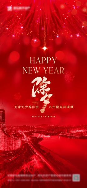 红色喜庆龙年节日海报