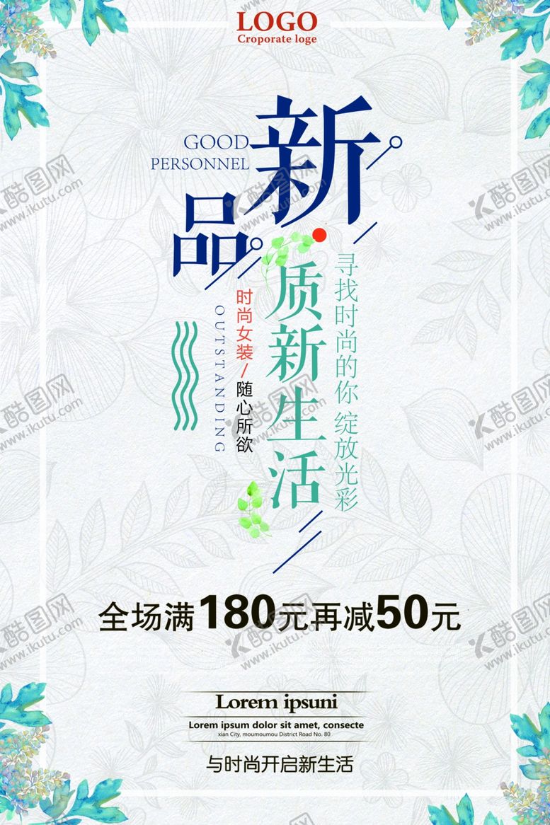 编号：68419607081648121294【酷图网】源文件下载-新品上市海报