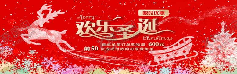 编号：21829706302316097566【酷图网】源文件下载-欢乐圣诞