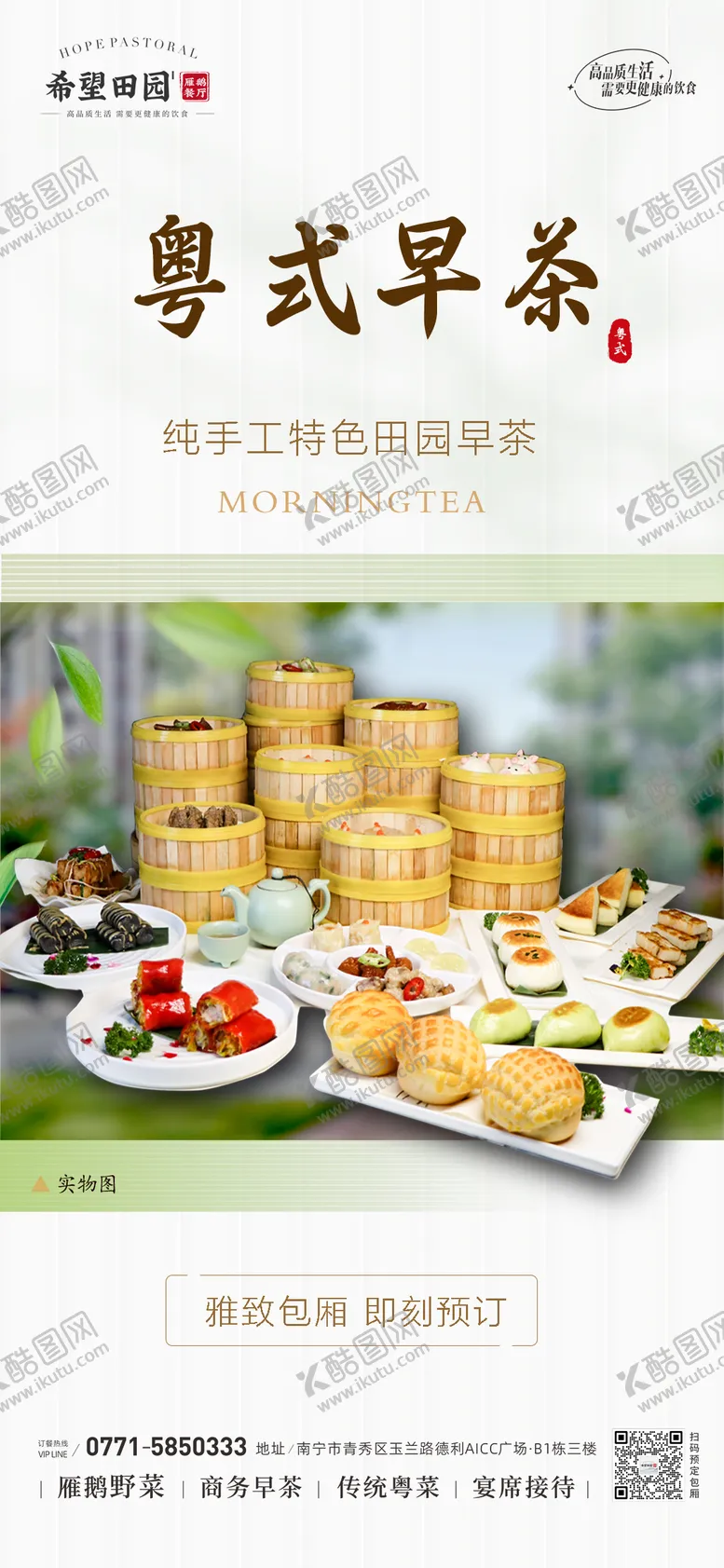 编号：77469111230317155986【酷图网】源文件下载-早茶海报 