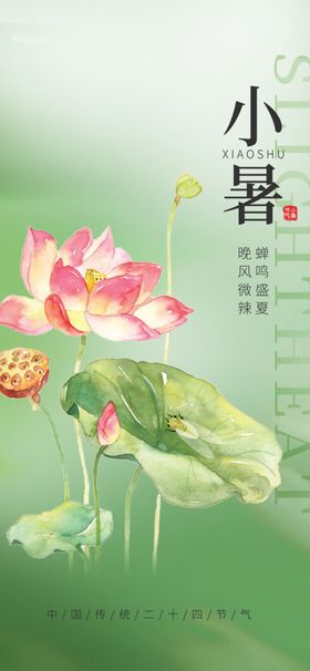 小暑大节气大转发图大刷屏大主题
