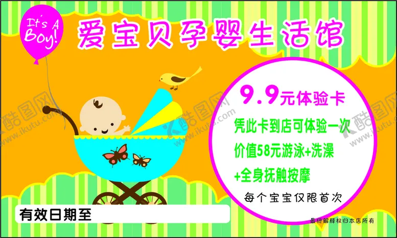 编号：63881912161320414516【酷图网】源文件下载-孕婴会员卡