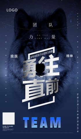 励志正能量海报勇往直前
