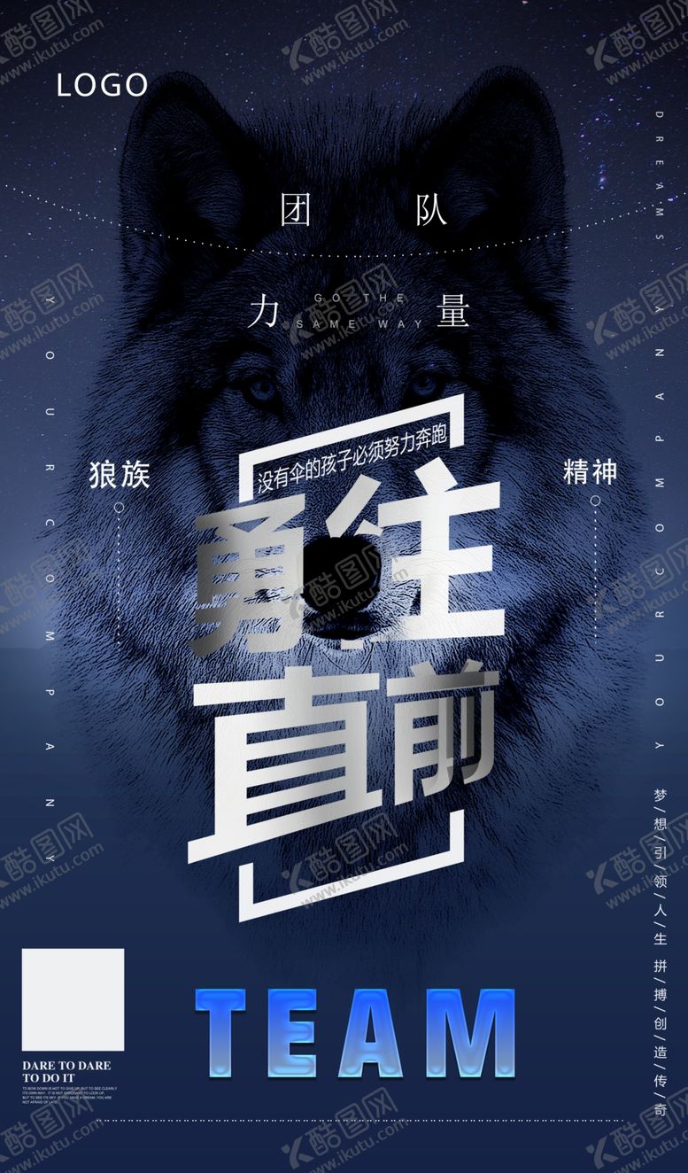 编号：74152905050808395661【酷图网】源文件下载-励志正能量海报勇往直前