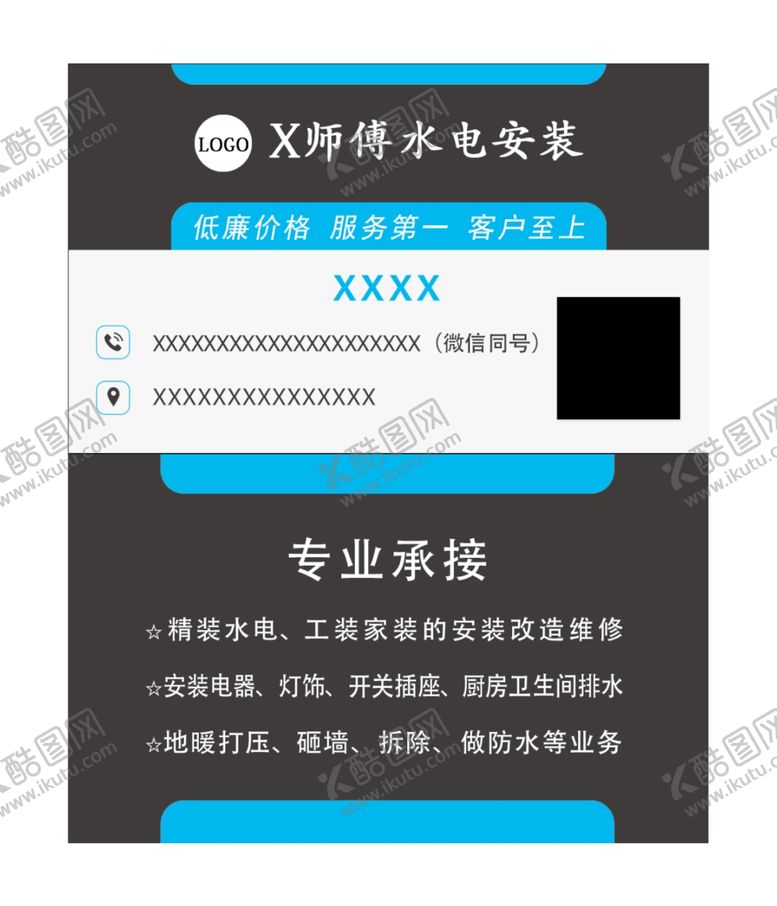 编号：85460705101951423732【酷图网】源文件下载-水电装饰