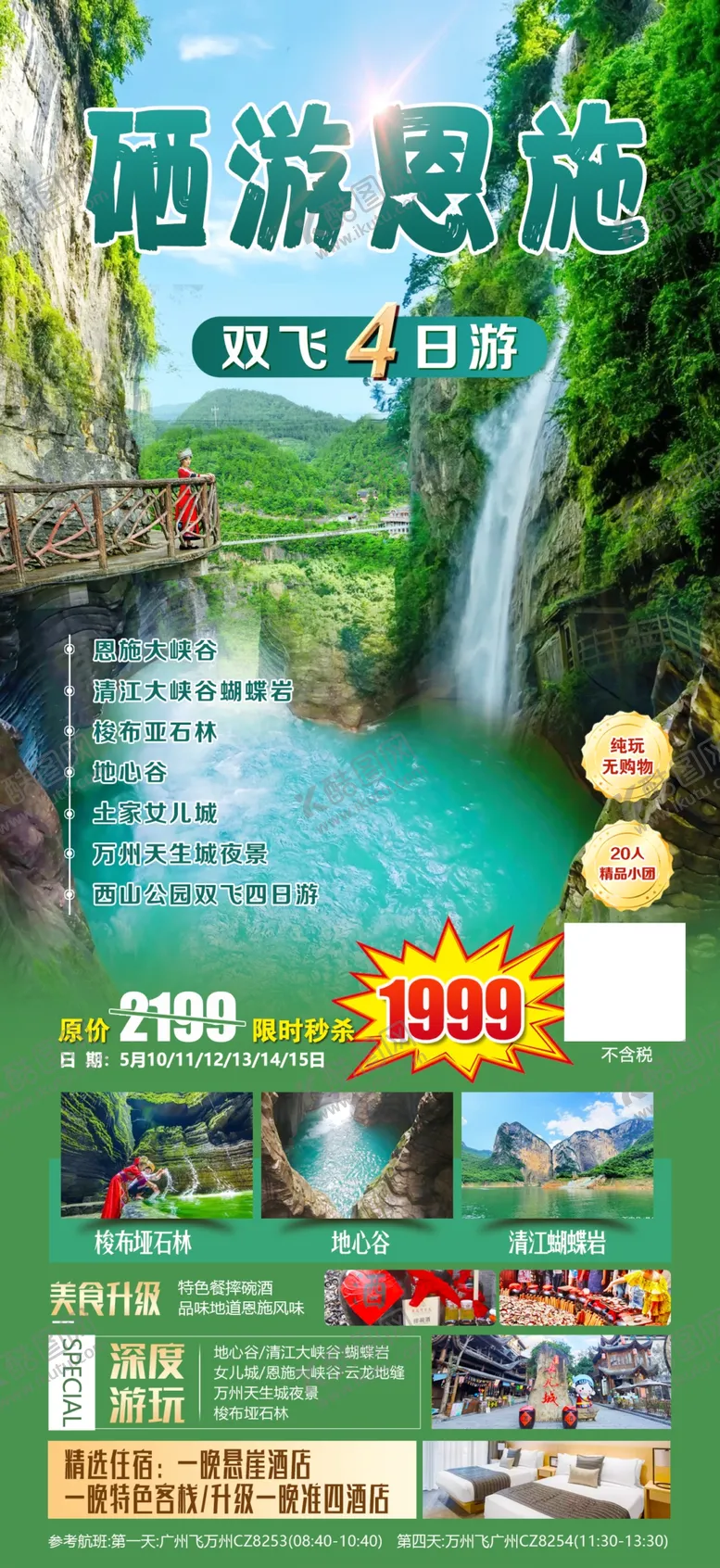 编号：44991901181600312866【酷图网】源文件下载-恩施