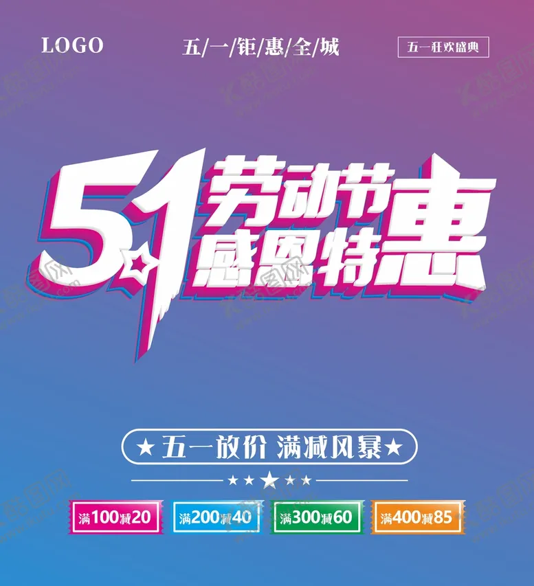 编号：42687502030740124092【酷图网】源文件下载-五一  