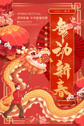 蛇年春节主题手绘风海报