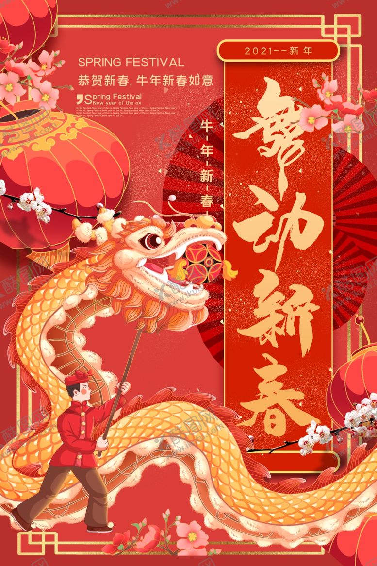 编号：69548207121832251359【酷图网】源文件下载-手绘风舞动新春2021春节主题