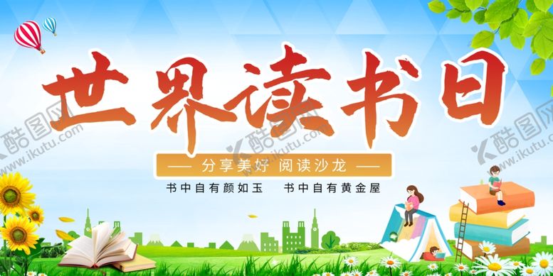 编号：51461701172352227644【酷图网】源文件下载-世界读书日